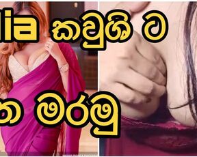 අතේ ගහන්න හොදම ගෙඩිය ලොවෙත් Kaushi no 1 Boobs in Srilanka