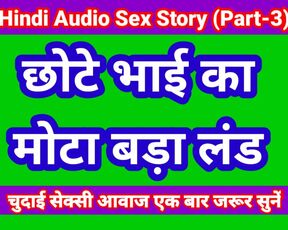 Hindi Audio Sex Kahani stepBrother And stepSister Part-3 Sex Story In Hindi Indian Desi Bhabhi Porn Video Web Series Sex